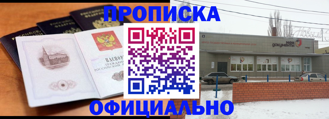 прописка гарантия в Реже