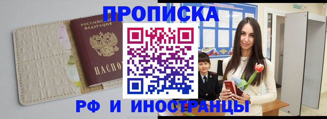 прописка гарантия в Реже