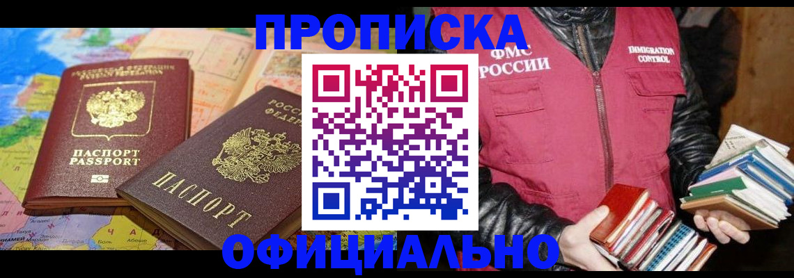 временная регистрация купить в Реже