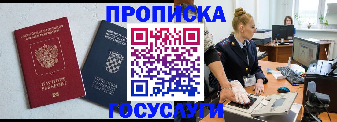 прописка для работы в Реже